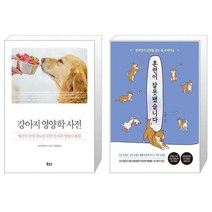 유니오니아시아 강아지 영양학 사전 + 훈련이 잘못됐습니다, [단일상품]