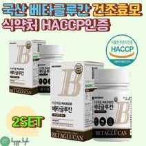 국산 베타글루칸 건조 효모 영지 버섯 균사체 미생물 60정X2통 다당류 식이섬유 포도당 이소말트 치커리분말 식약처인증 하루2알 50대 60대 70대 건강관리 진짜 추천 고함량