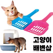 고양이분변처리통 모래삽 야옹이 화장실 청소, 상품선택, 랜덤발송