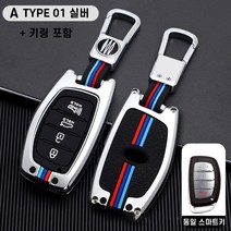 청춘카 현대 자동차 스마트 키케이스 차 메탈 키홀더 키링 키커버 아반떼AD 아반떼MD 더뉴아반떼 LF쏘나타 올뉴투싼TL 투싼IX I40 쏘나타뉴라이즈 아이오닉, A TYPE 01 실버(4버튼)