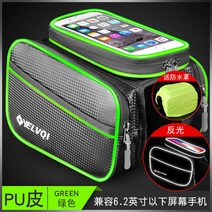 ZZJJC 자전거 가방 앞 양산형 핸드폰 가방 위 파이프 방수 안장 가방 라이딩 장비 부품 대전, 반사그린블랙(6.2인치 P)U방수)