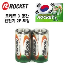 TCc로케트 망간건전지 D사이즈 2개 R20
