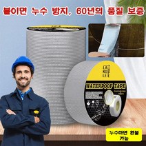 누수 복구 방수성 테이프 독일 초강력본드 돌돌이테이프, 2*[1.0mm] 너비는 10cm 길이는 5m