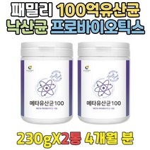 온가족 락토바실러스 불가리쿠스 100억 가루 유산균 백억 먹어야하는이유 맛있는 LACTOBACILLUS 락토바실러스플란타럼 람노서스 L아르기닌추천 프리바이오틱스 낙산균 아르지닌