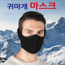 겨울 마스크 방한 운동 스키 오토바이 귀마개 자전거