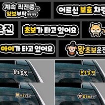 깔끔 문구 디자인 초보 운전 새차 선물 악세서리 준비, 16.아이손글씨