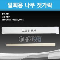 특가_크린랲 일회용 나무 젓가락 50p 예쁜나무젓가락 일회용나무젓가락 위생나무젓가락 업소용나무젓가락 고급나무젓가락+++A369854918%%, !색상X수량! 1, !색상X수량! 1