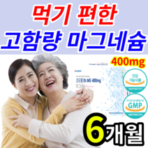 [ 고함량 ] 식약처 기능성 인정 마그네슘 근육 신경 기능 개선 팔 저림 다리 저릴때 종아리 쥐날때 허벅지 손발 쥐남 눈가 눈밑 눈주변 얼굴 파르르 떨림 떨릴때 먹는 알약 용기증정, 6개월 (180포) (83,630원 할인)