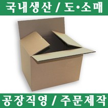파파앤몰 국산 종이박스(특대 II) 1개 두겹 수출용 두껍다~