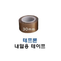 타코닉 테프론 내열용 테이프 30mm 씰링테이프 누수방지
