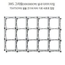 접이식 포토월 프레임 광고 스프레이 현수막 디스플레이 포토존 부스제작 행사장 스크린 부스, 3x5그리드(230381CM)