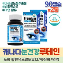 눈에좋은 루테인 뷰테인 뉴테인 164 미니 천연 빌베리 눈관리 눈이뻑뻑 슈퍼 황반색소 눈비타민 LUTEIN 눈에좋은 눈관리 함량 미니 빌베리 추출물 하루권장량 눈침침 안구건강 노인