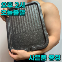 인생불판 마블코팅 삼겹살 불판, 인생불판 대형 단품