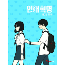 연애혁명 3 + 미니수첩 증정, 영컴