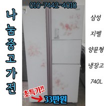 삼성전자 지펠 양문형 냉장고 740L_강화유리 홈바 (+플러스중고가전)