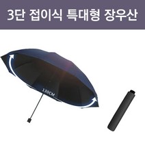 대형 우산 130cm 튼튼한 장우산 골프 예쁜 특대형 남성여성공용 블랙