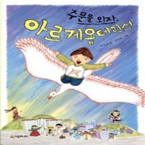 [개똥이네][중고-중] 주문을 외자 아르케옵테릭스!