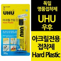 아크릴전용 접착제 30g 초강력접착제 강력접착제 독일, 1