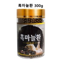 흑마늘환 통흑마늘 흑마늘진액 흑마늘즙 발효흑마늘 흑마늘젤리흑마늘분말 구운마늘 마늘 마늘환 인진쑥 진피 야관문 비수리