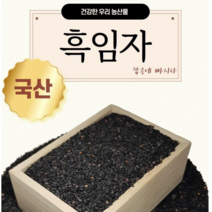 2022년 정상농업 국산 흑임자, 500g, 1개