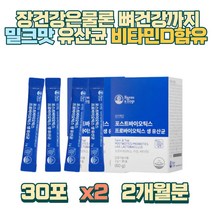 100프로 국내배양 생유산균 소화효모 2개월