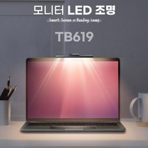 터치식 LED 모니터 조명 노트북 램프 스크린바 밝기조절 스탠드, 단품