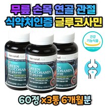 식약처인증 캐나다 글루코사민 뼈 건강 건강기능식품 상어연골 초록입홍합 분말 연골 관절