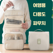 [윤니크]세면파우치 걸이식 여행용 워시백