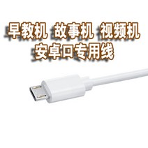 USBC타입충전기 G6 불토끼 조기교육기 충전케이블 G76SF1S 스토리텔링 머신 우비 두셋 우피 2743584646, 조기교육기 영상기 전용