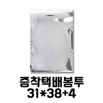 [블레스팩] 은색 증착 택배봉투-의류봉투 HD PP PE 택배봉투 접착비닐(3호 31x38+4 100매), 100매