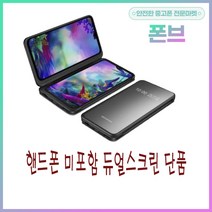 LG전자 V50 V50S 듀얼스크린 중고 단품, V50S용 듀얼스크린, 중고B등급