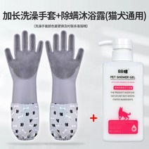 펫 고양 반려견 애견 냥이 목욕 장갑 이 신기 때밀이 도구 브러쉬 잡힘 방지 물림, 10 그레이 롱 기장+펫진드기제거워시