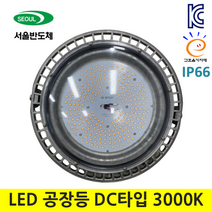 LED 공장등 고천정등 작업등 보안등 3000K DC타입 100W/150W/200W, 직부형, 200W