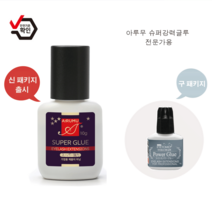 일본아루무 속눈썹연장글루 전체 속눈썹연장재료 속눈썹연장 안전인증글루, 1개, 슈퍼강력글루 10g