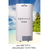 스텐레스 절전형 전기온수기 (상향식760w) # 녹물없고 석회없고 (비 접촉식 가열), eco-G8D