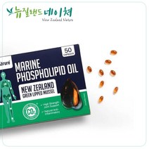 코루레 마린 포스포리피드 홍합오일 /뉴질랜드 고함량 초록입홍합 추출물 50정, 50캡슐, 1개