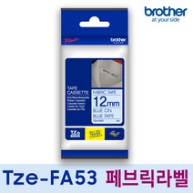 브라더 한국 총판 TZe-FA53 [하늘색원단/파란글씨] 페브릭 라벨테이프 원단 의류부착용 정품카트리지