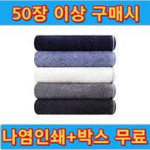 송월타올 솔리드 혼방사 무지 돌 칠순 결혼답례품 세면 호텔수건 개업 회사기념품 인쇄, 청색, 10장(인쇄없음/박스없음)