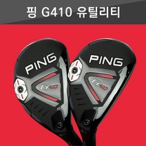 (NEW) 핑G410 유틸리티 / Ping G410 Hybrid, 2번(17도)