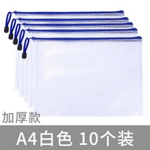 파일 A4서류가방 투명한 지퍼백 격자체크 시험지 수납클립 캔버스 가방 학생용 문구용품 귀여운, T10-A4화이트 10개별포장(두께)