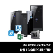 삼성 LG 중고컴퓨터 SSD기본 윈10 사무용 인강용 원격수업 브랜드PC i5 i3 슬림PC 데스크탑 본체, 3. 삼성 DB400S2A G1610, SSD240G 변경 + 램 4G 추가