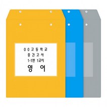 빅픽쳐그라운드_오피스존 B4 비닐 시험지봉투 낱장 8절 서류봉투 D, 회색