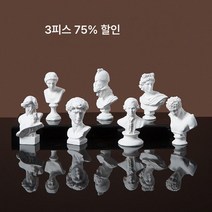 북유럽 ins 스타일 미니 다비드 캐릭터 프로필 사진 작은 석고 조각 장식 책 테이블 레진 장식 장식, 랜덤 미니 쓰리룩 고객센터 지정 필요 시