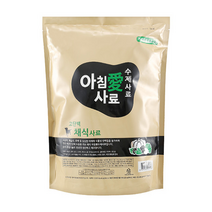 아침애 수제사료 채식 건강식 2kg 고단백 강아지사료, 단품, 단품