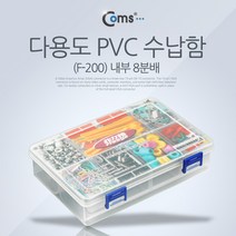 다용도 PVC 수납함(F-200) 분배(분할) 정리박스 케이스