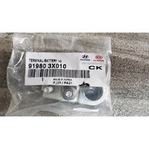 배터리 터미널 + K3 올뉴카니발 올뉴카렌스 15년프라이드 쏘올전기차 20년식쏘렌토