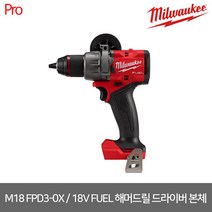 [밀워키] M18 FPD3-0X / 18V FUEL 해머드릴 드라이버(GEN4) 베어툴(본체만)