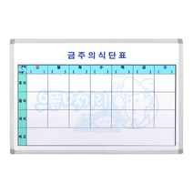 민트몰 구내식당 식단표_A형(40x60), 체리 몰딩