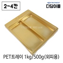 정육포장 외피 1k x 2칸 (PET금) 지함3호용