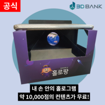 홀로팡(소)_휴대폰 3D홀로그램